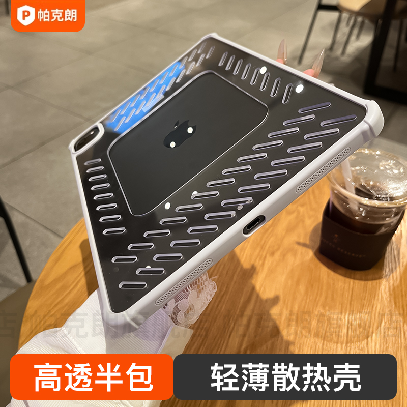 游戏专用轻薄散热壳】ipad保护壳