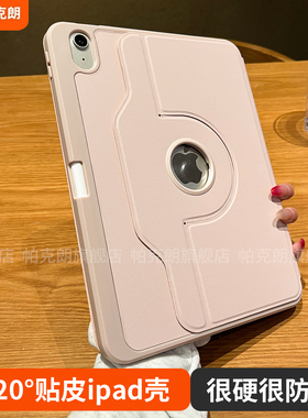 720贴皮旋转皮套ipadmini7保护套适用ipadair6保护壳第11代2025款ipadpro苹果air5平板11寸防摔12.9轻薄十代
