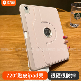 720贴皮旋转皮套ipadmini7保护套适用ipadair6保护壳第11代2025款ipadpro苹果air5平板11寸防摔12.9轻薄十代