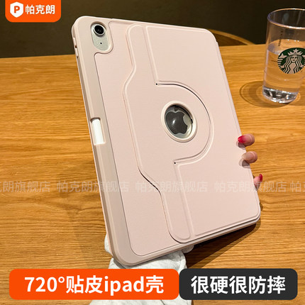 720贴皮旋转皮套ipadmini7保护套适用ipadair6保护壳第11代2025款ipadpro苹果air5平板11寸防摔12.9轻薄十代