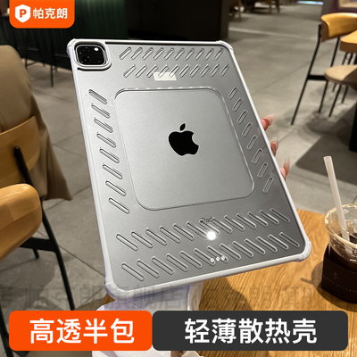 半包散热轻薄壳】适用ipad保护壳