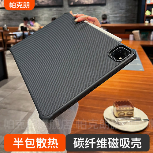 半包碳纤维磁吸壳】适用iPad保护