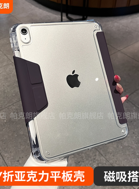 2025新款ipadpro保护壳透明air7保护套适用苹果11寸平板防弯摔第11代2021超薄10旋转带笔槽mini7全包磁吸搭扣