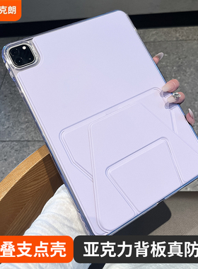 贴皮支点壳适用苹果Pro2024版保护套ipad11代pro13寸透明亚克力轻薄10.2寸全包2025单壳折叠支架平板硬保护壳
