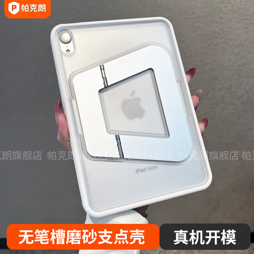 iPad保护壳磨砂亚克力双支点壳