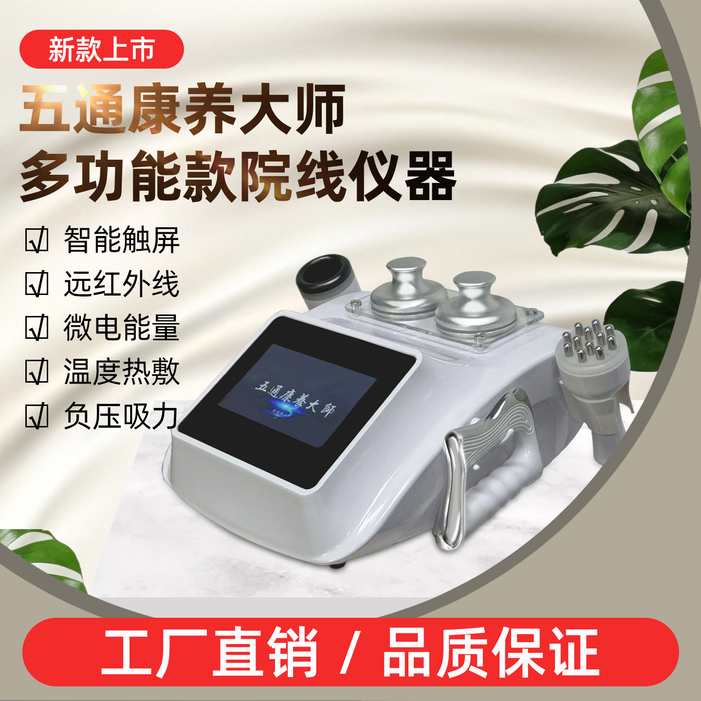 五通康养大师经络养生仪刮痧拔罐