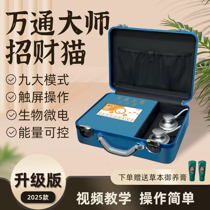 招财猫养生仪器三通大师经络理疗