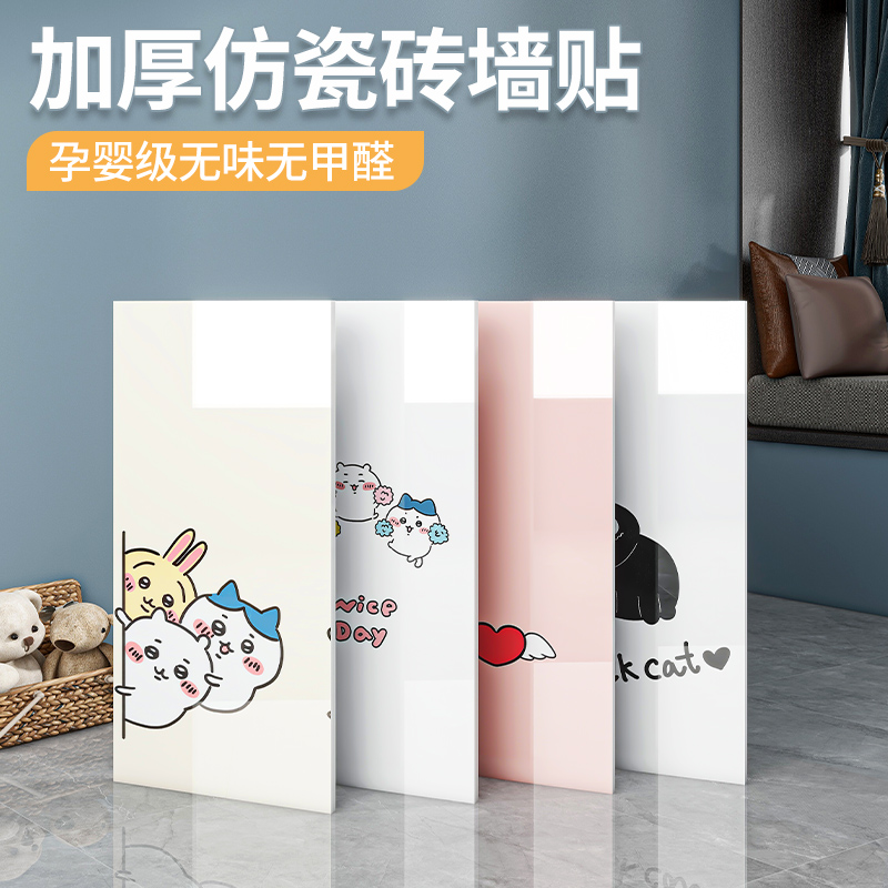 加厚仿瓷砖墙贴孕婴级无味无甲醛