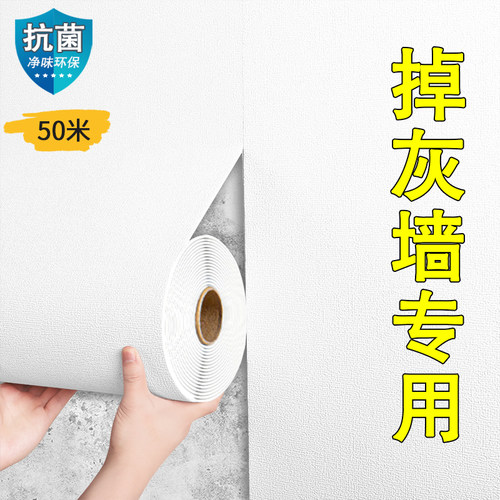 万墙可贴防水防潮不透底墙纸