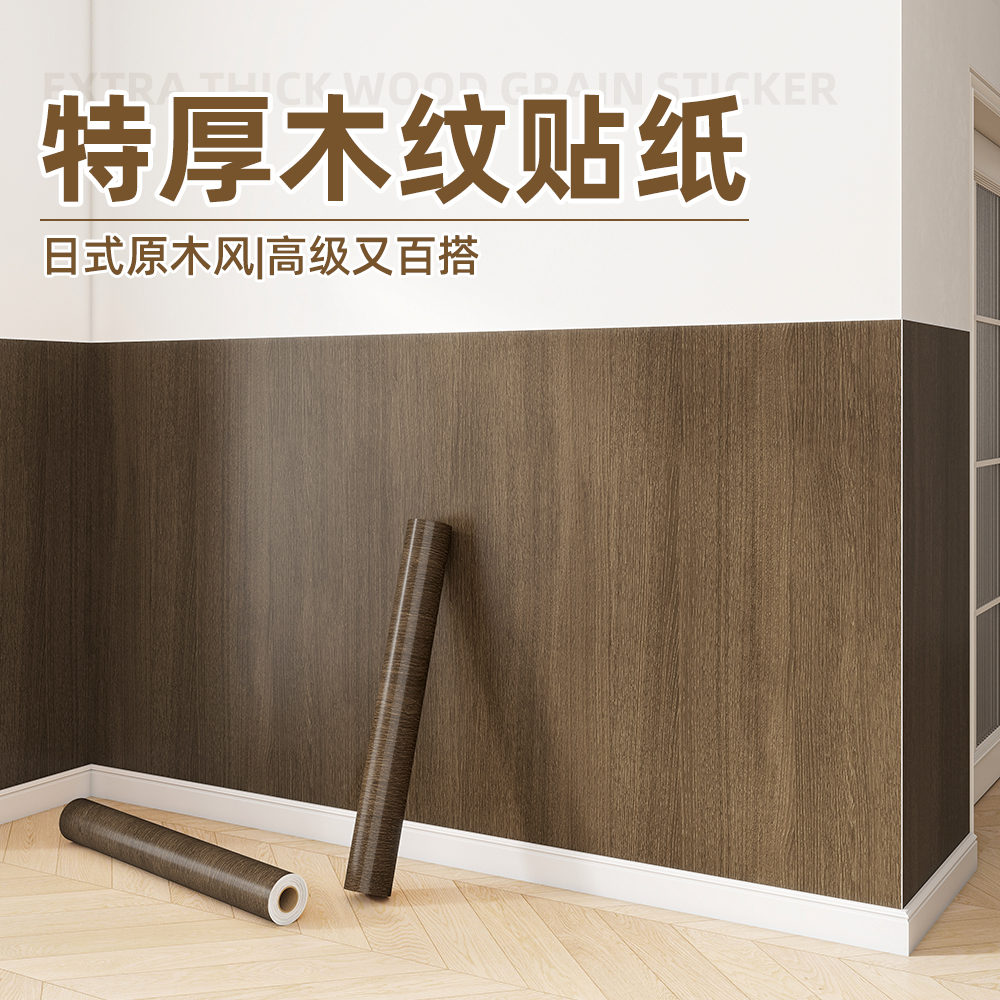 加厚木纹贴纸自粘仿木原木色墙纸