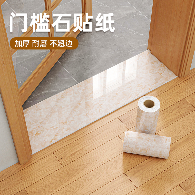 门槛贴纸防水耐磨贴上可用10年