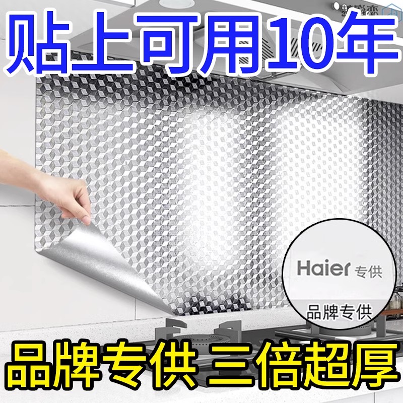 墙壁灶台面铝锡箔纸防火自粘贴纸