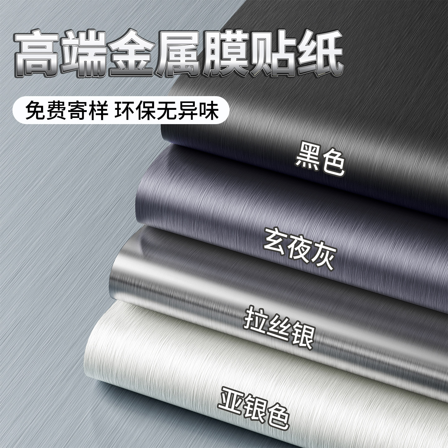 不锈钢金属膜贴纸电梯门冰箱翻新图片