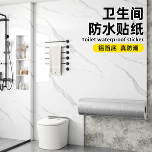 卫生间防水防潮墙纸浴室墙面遮丑自粘仿瓷砖墙贴铝塑板大理石贴纸