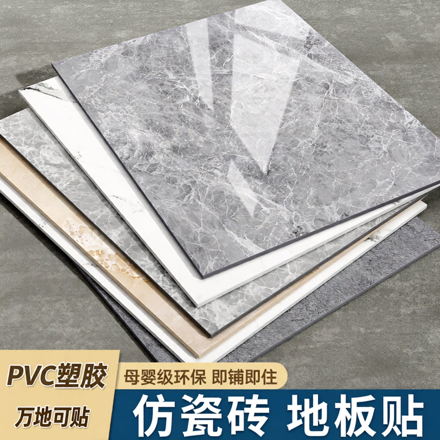 仿瓷砖地板贴自粘防水潮塑胶PVC耐磨水泥地面翻新改造家用地板革