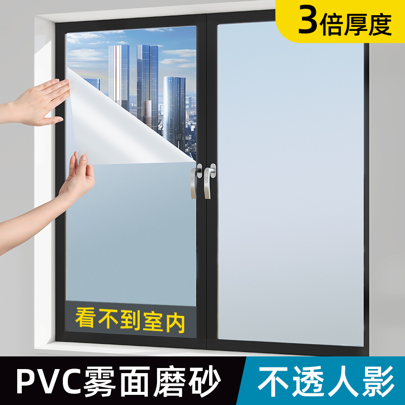 磨砂玻璃贴纸防偷窥保护膜