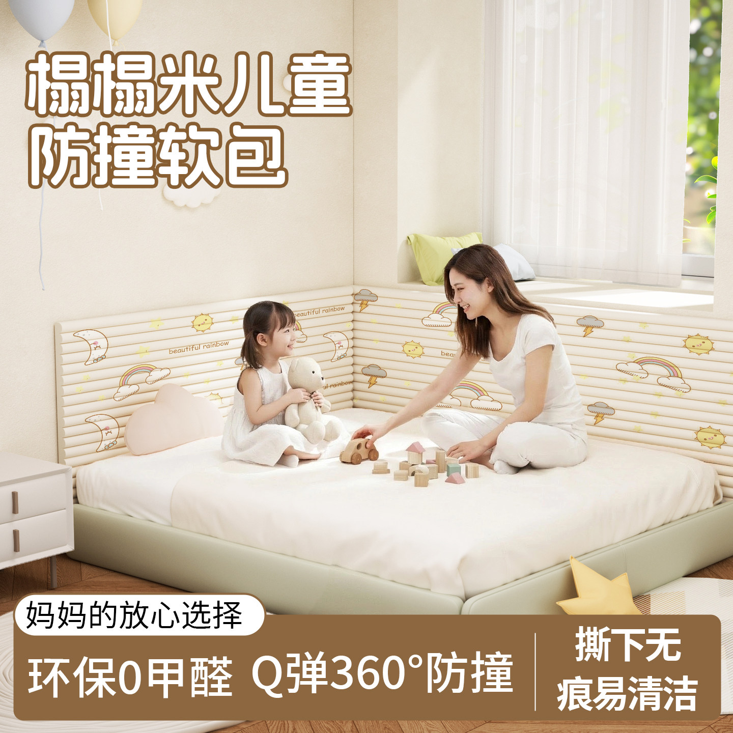 防撞软包墙贴泡沫海绵自粘卧室床头墙围包边条榻榻米儿童贴墙软垫,家居饰品,软装墙贴,淘宝优惠券,粉丝福利购,淘宝优惠卷