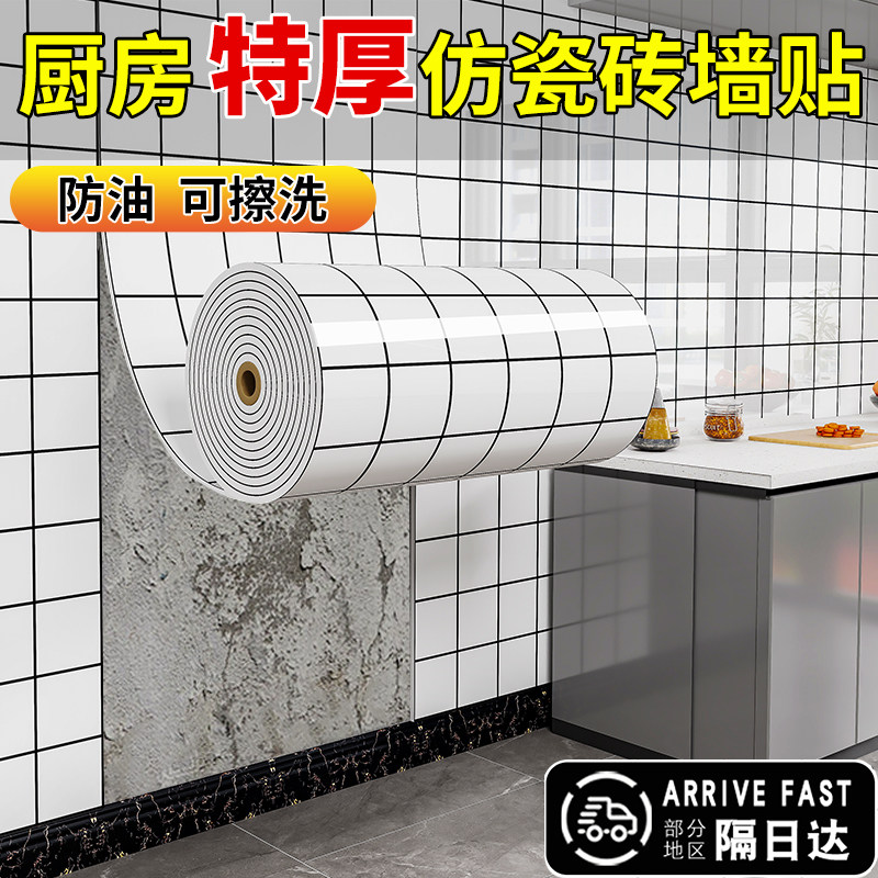 厨房墙面仿瓷砖墙贴自粘防水防油可擦洗装饰墙壁纸餐厅专用铝塑板,家居饰品,软装墙贴,淘宝优惠券,粉丝福利购,淘宝优惠卷