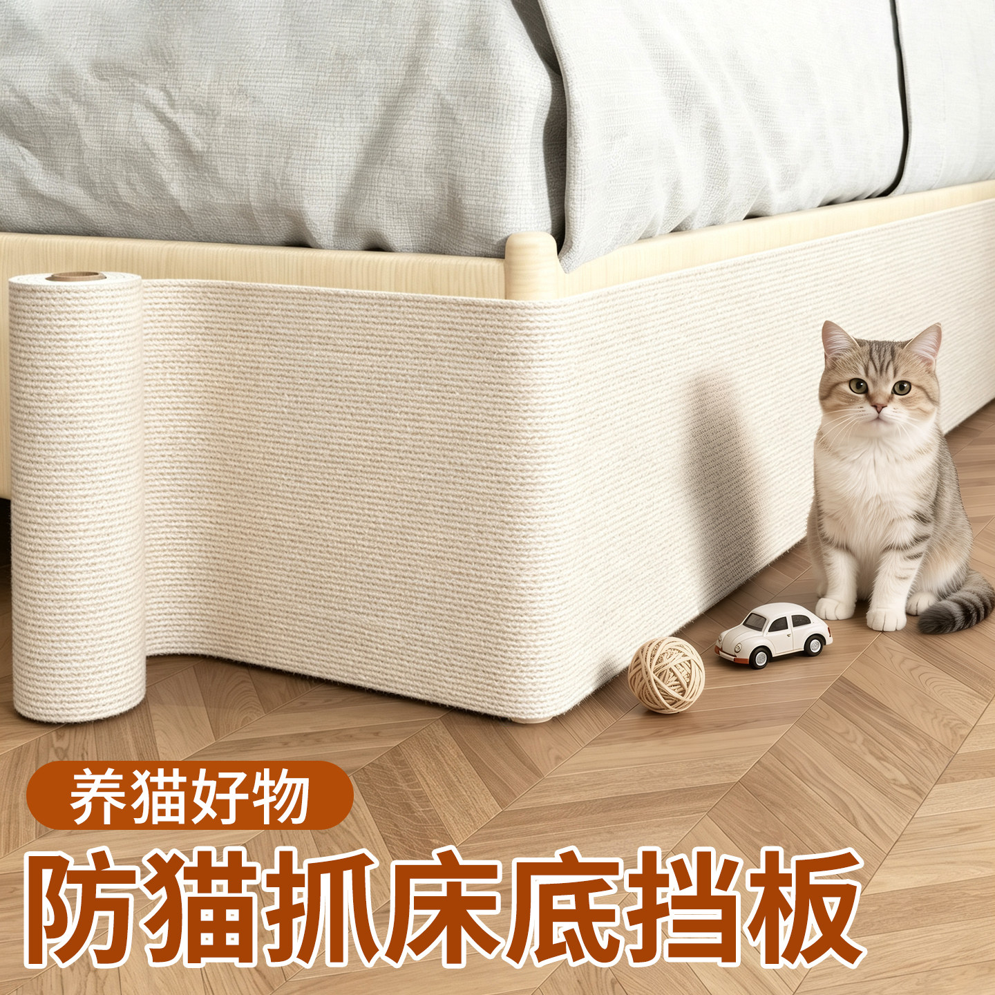 防猫抓床底挡板防尘防猫钻猫抓布图片