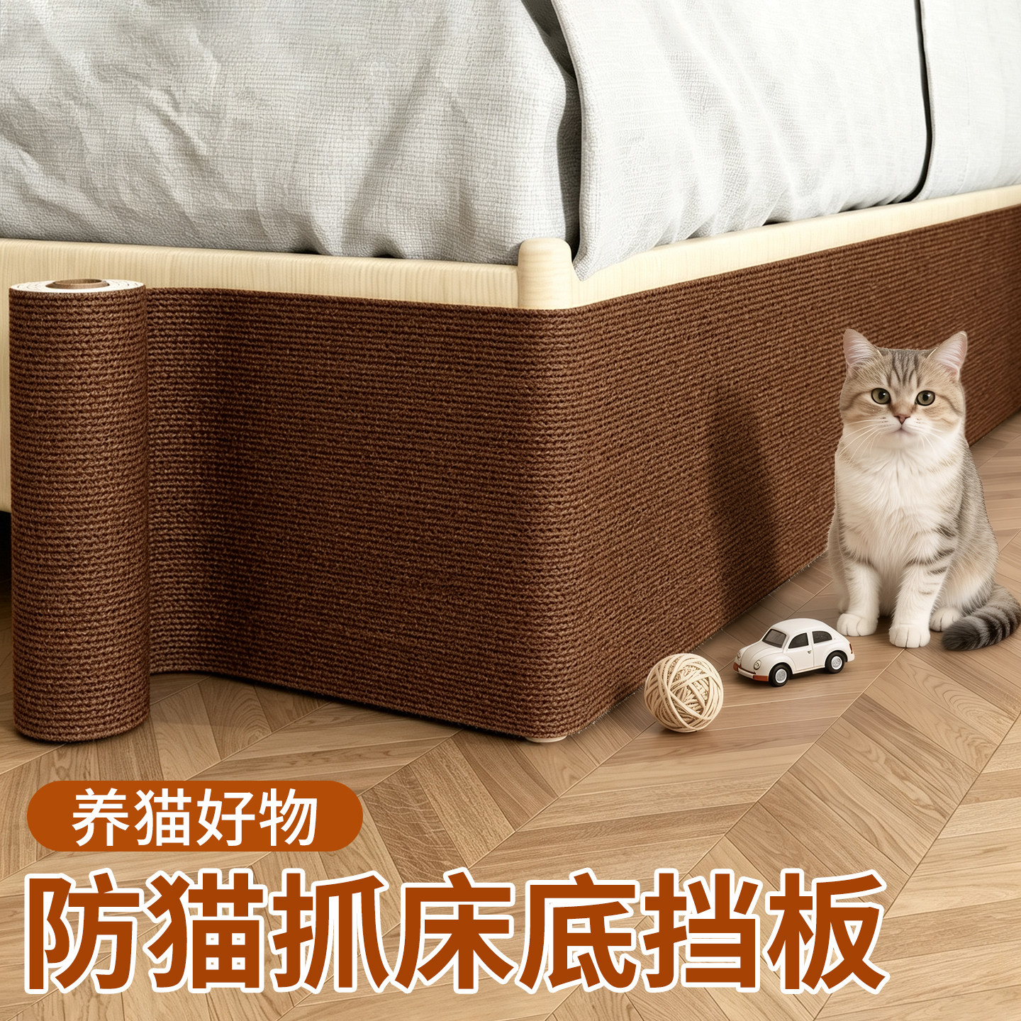 防猫抓床底挡板防尘防猫钻猫抓布图片