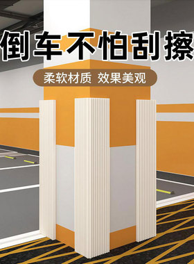 车库柱子停车位软包车门防撞条