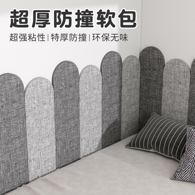 软包墙围母婴级儿童防撞墙贴墙裙