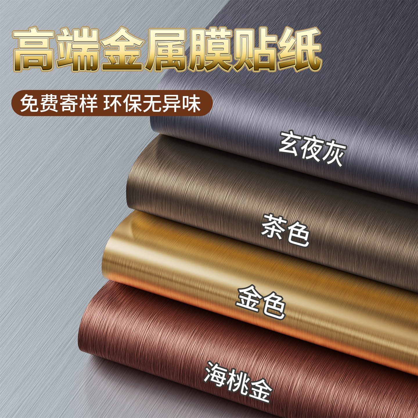 不锈钢金属膜贴纸电梯门冰箱翻新图片