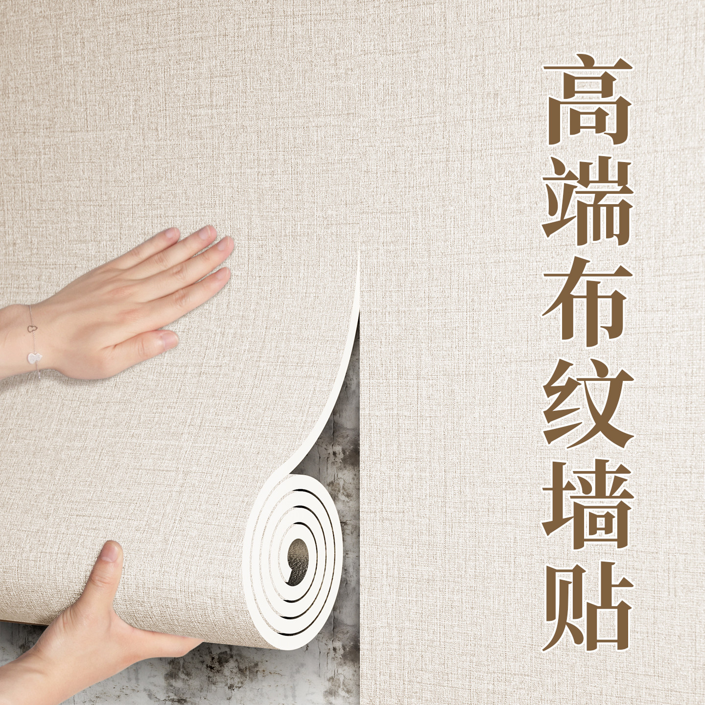 亚麻自粘墙布无缝全屋壁纸自粘防水防潮电视背景墙贴装饰遮丑壁纸