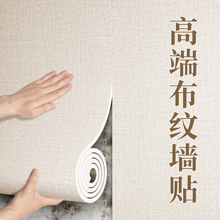 亚麻自粘墙布无缝全屋墙纸自粘防水防潮电视背景墙贴装饰遮丑壁纸