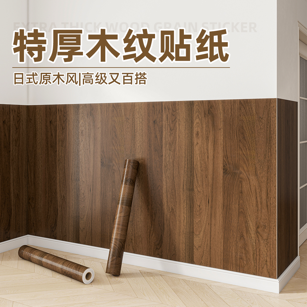 加厚木纹贴纸自粘仿木原木色墙纸