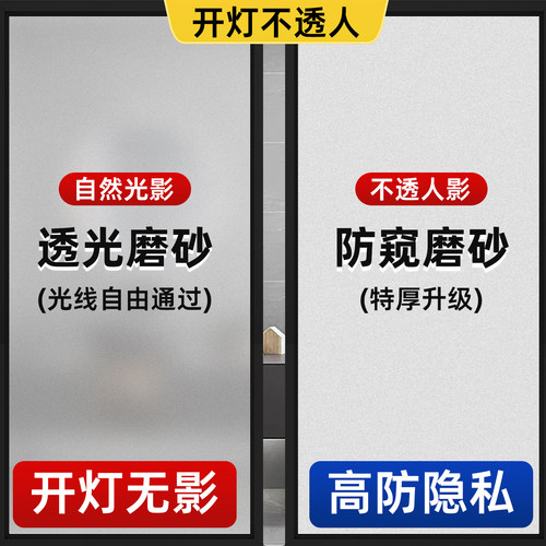 防窥遮光防晒卫生间浴室玻璃贴纸
