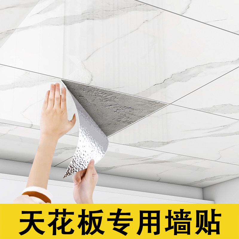 吊顶天花板遮丑装饰自装自粘屋顶卫生间墙纸铝塑板仿瓷砖自装简易,家居饰品,软装墙贴,淘宝优惠券,粉丝福利购,淘宝优惠卷