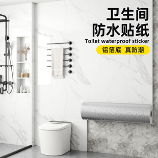 卫生间专用防水贴纸浴室墙面防潮墙贴仿大理石翻新遮丑铝塑板墙贴