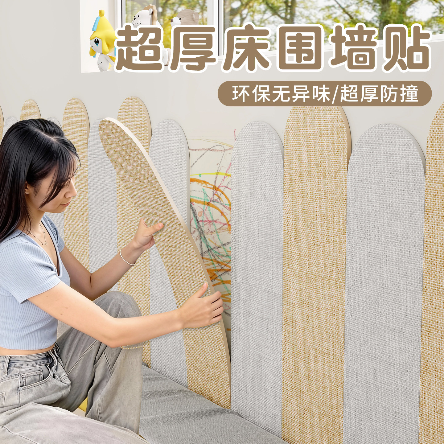 超厚防撞软包墙面贴纸床围儿童房床头贴宝宝婴儿防磕碰软垫墙裙贴,家居饰品,软装墙贴,淘宝优惠券,粉丝福利购,淘宝优惠卷