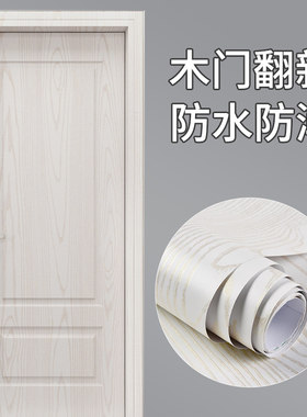 木纹门贴纸木门框翻新自粘旧门改色卧室防水防潮2026新款装饰整张