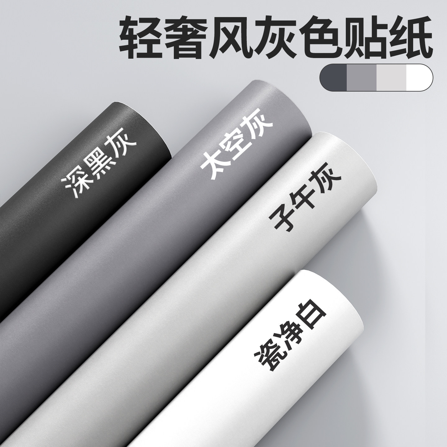轻奢风灰色贴纸墙纸自粘防水防潮墙壁家具翻新桌面衣橱柜改色贴膜