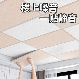 天花板隔音神器卧室家用隔音板吸音棉超强消音楼上降噪墙贴隔音棉
