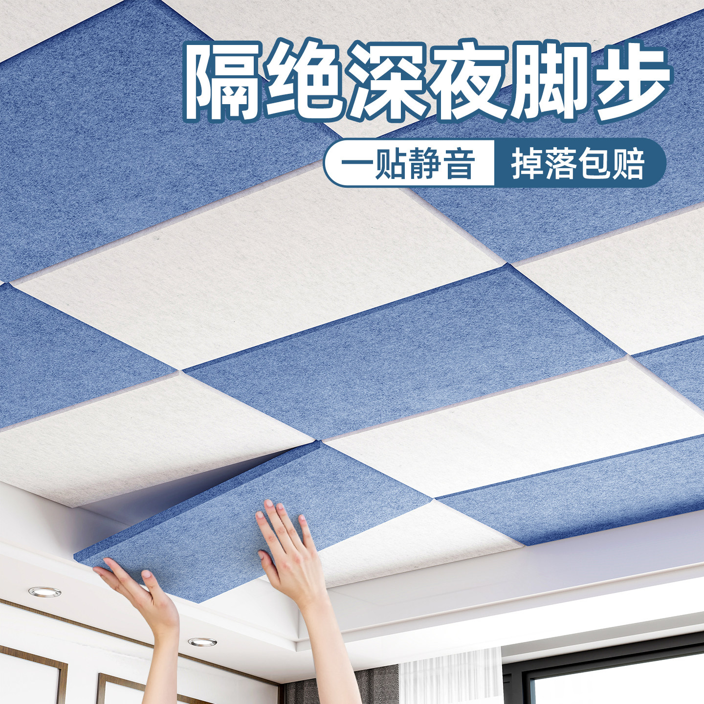 隔音棉天花板隔音神器卧室专用吸音棉阻尼隔音毡楼上消音降噪墙贴,家居饰品,软装墙贴,淘宝优惠券,粉丝福利购,淘宝优惠卷