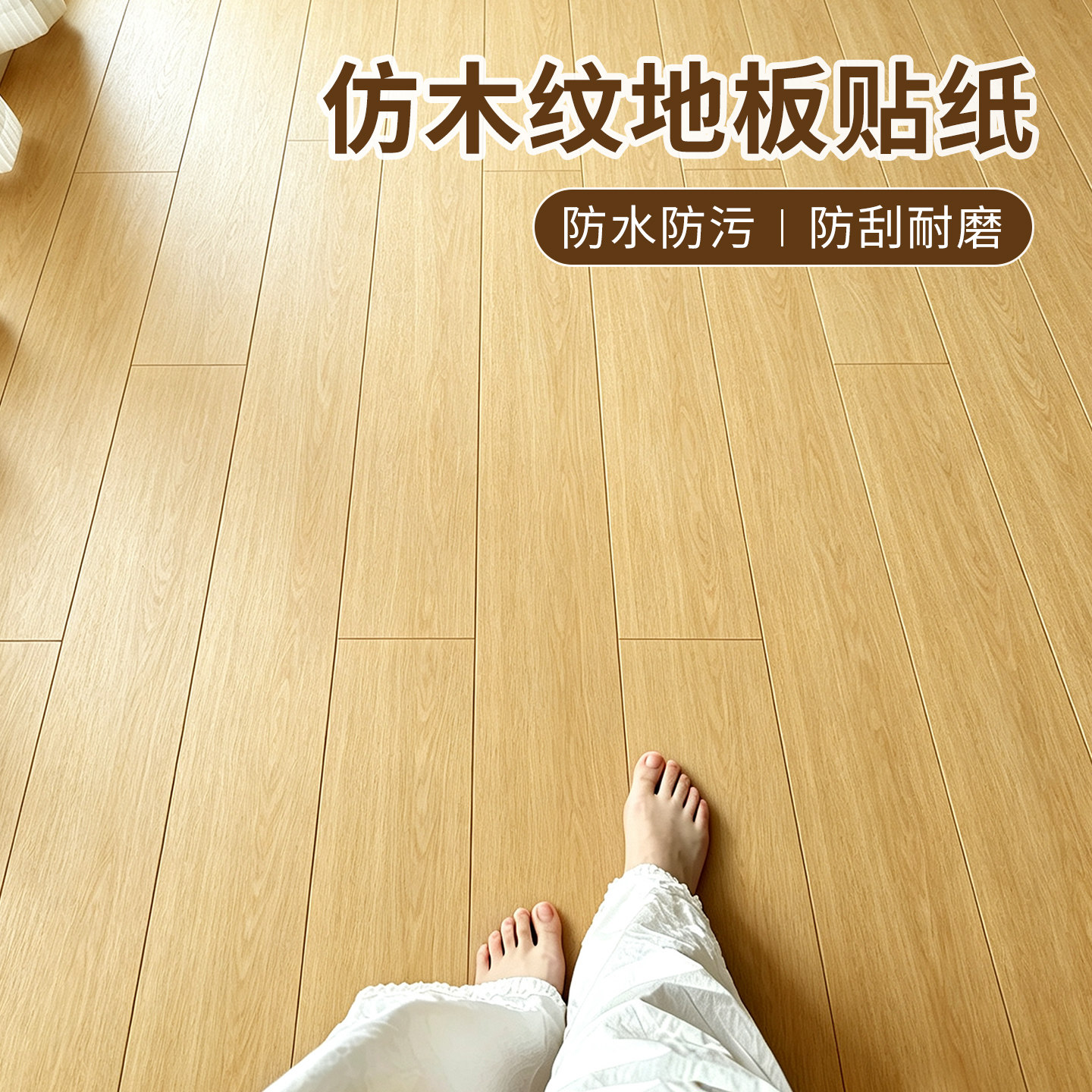 仿木纹地板贴纸自粘PVC耐磨防水潮地面遮丑翻新改造修补革塑胶贴