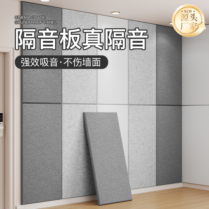 超强隔音棉吸音板卧室家用聚酯纤维防吵神器墙贴门贴消音棉隔音毡