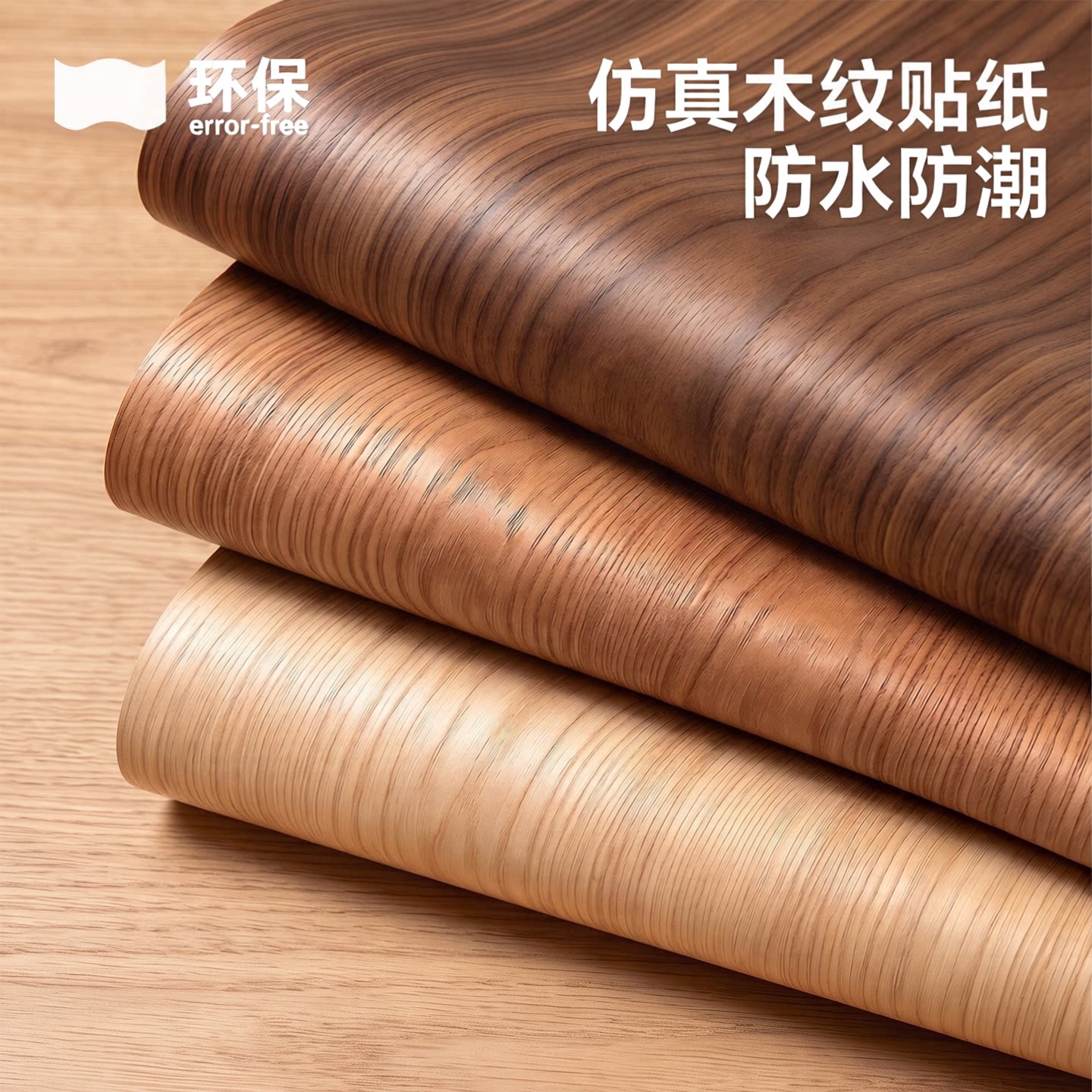 木纹贴纸自粘防水防潮家具翻新图片