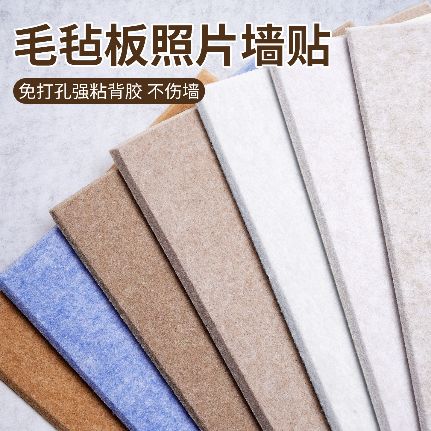 毛毡板墙贴自粘免打孔不伤墙客厅房间教室文化墙留言板高级感墙面装饰
