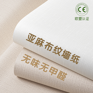 亚麻加厚布纹墙纸自粘防水防潮墙布电视背景墙贴墙面遮丑装饰壁纸