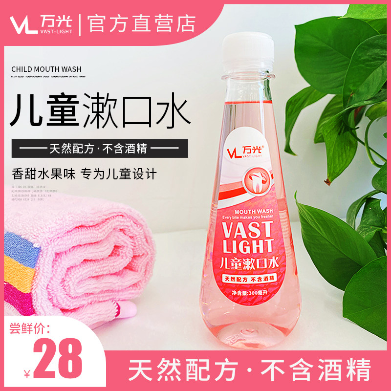 万光儿童专用漱口水口腔清洁护理防蛀牙去除口臭温和蓝莓果味3岁
