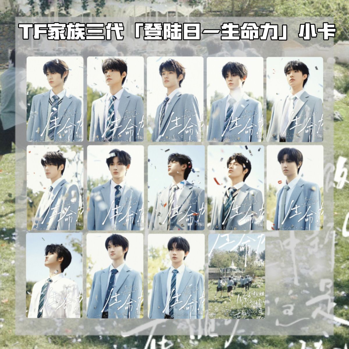 TF家族三代少年生命力写真小卡登陆日TF三代出道实录小卡全套立得