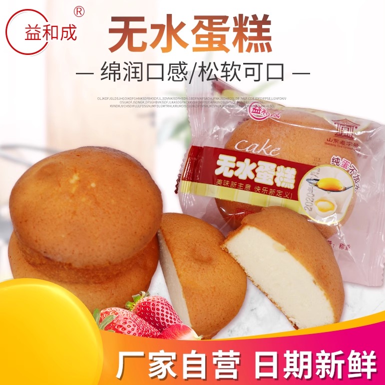 益和成德州夏津无水蛋糕市级非遗