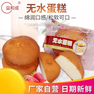 山东老字号夏津特产益和成传统无水蛋糕独立包装