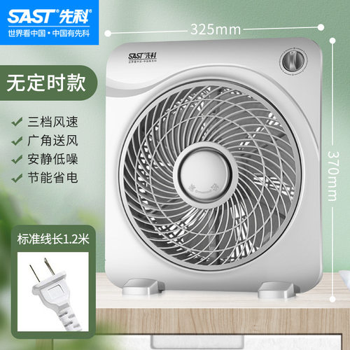 先科电风扇台式家用扇静音台扇学生鸿运扇床上小风扇宿舍电扇