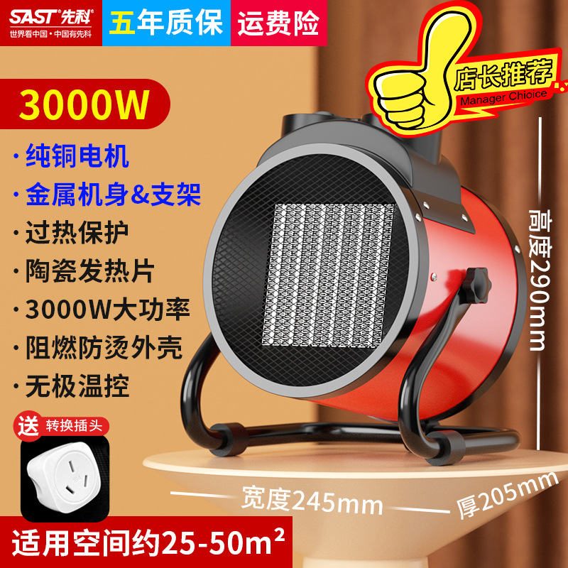 先科取暖器工业暖风机家用大功率面积节能速热风机电暖神器小钢炮