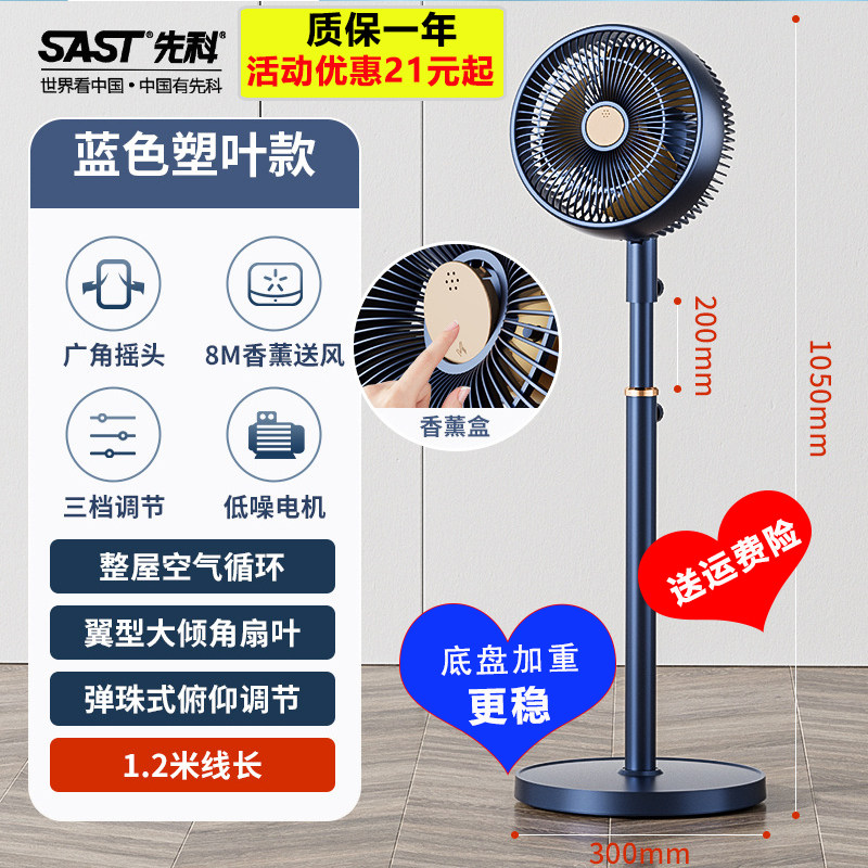 先科空气循环扇电风扇家用立式静音大风力涡轮落地扇网红直播爆款